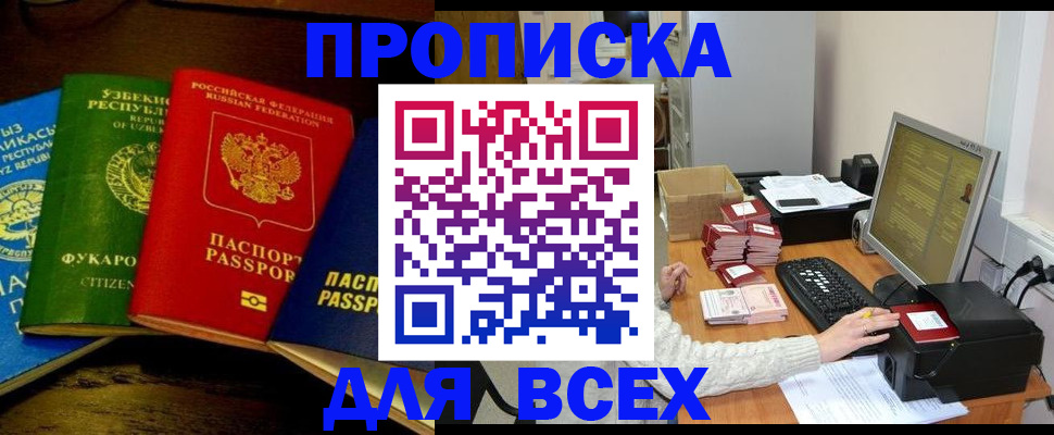 купить прописку в Гагарине